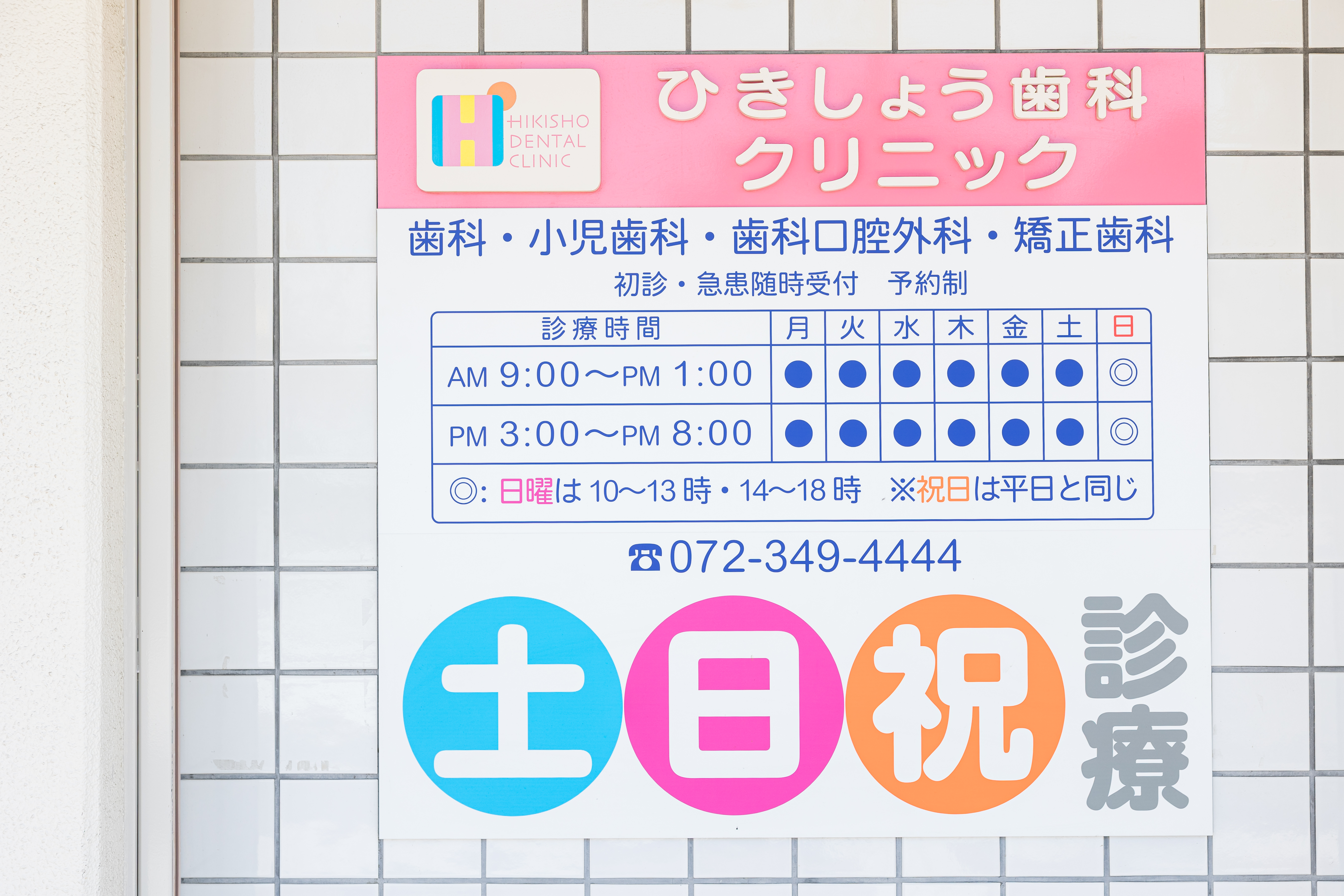 装置装着期間中